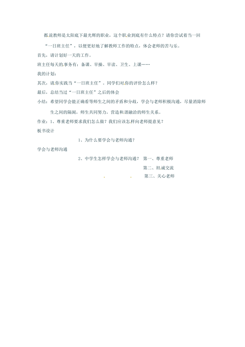 七年级政治上册 3.2 师生之间 第二目教学设计 湘教版教材_第2页