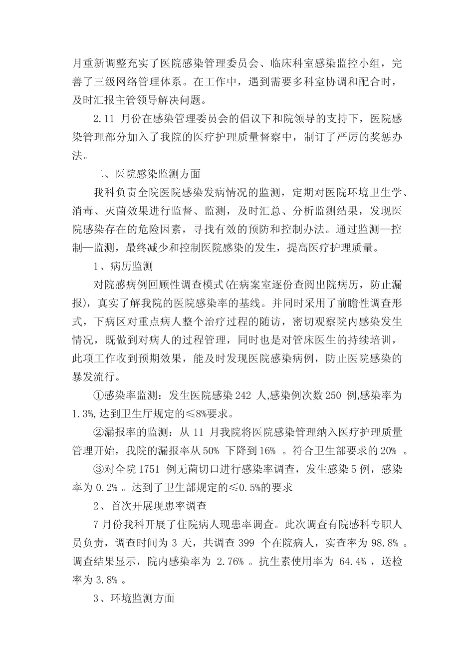 医院感染工作计划(15篇) _第3页