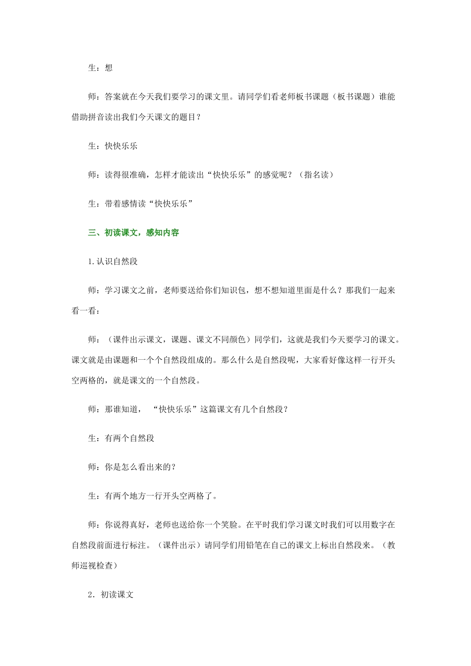 一年级语文上册 第1课《快快乐乐》教案1 教科版-教科版小学一年级上册语文教案_第2页