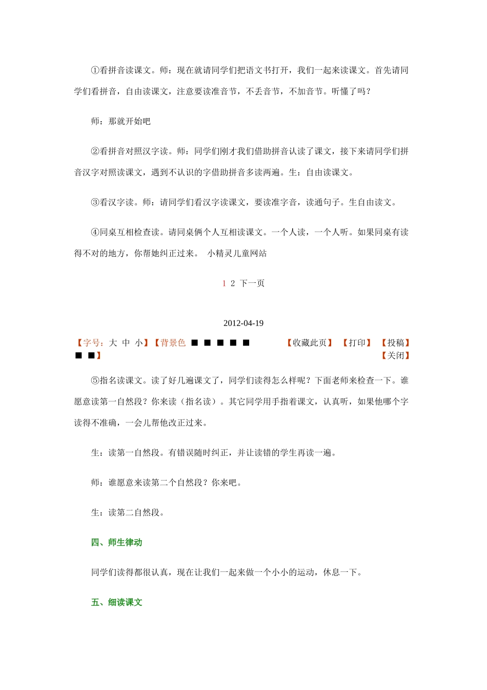 一年级语文上册 第1课《快快乐乐》教案1 教科版-教科版小学一年级上册语文教案_第3页