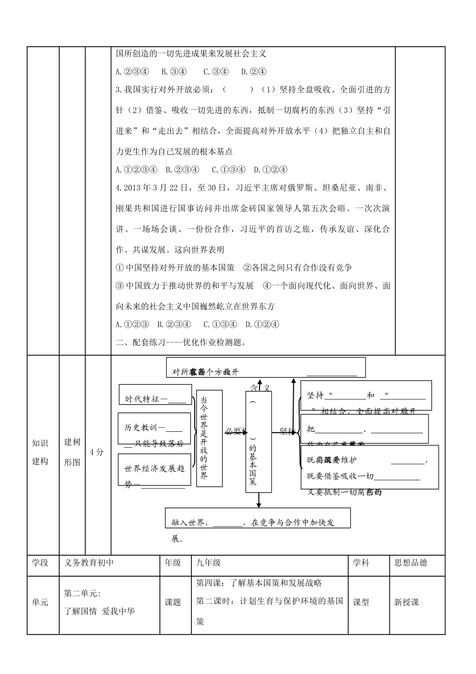 九年级政治全册 第四课 了解基本国策与发展战略教学设计 新人教版教材_第3页