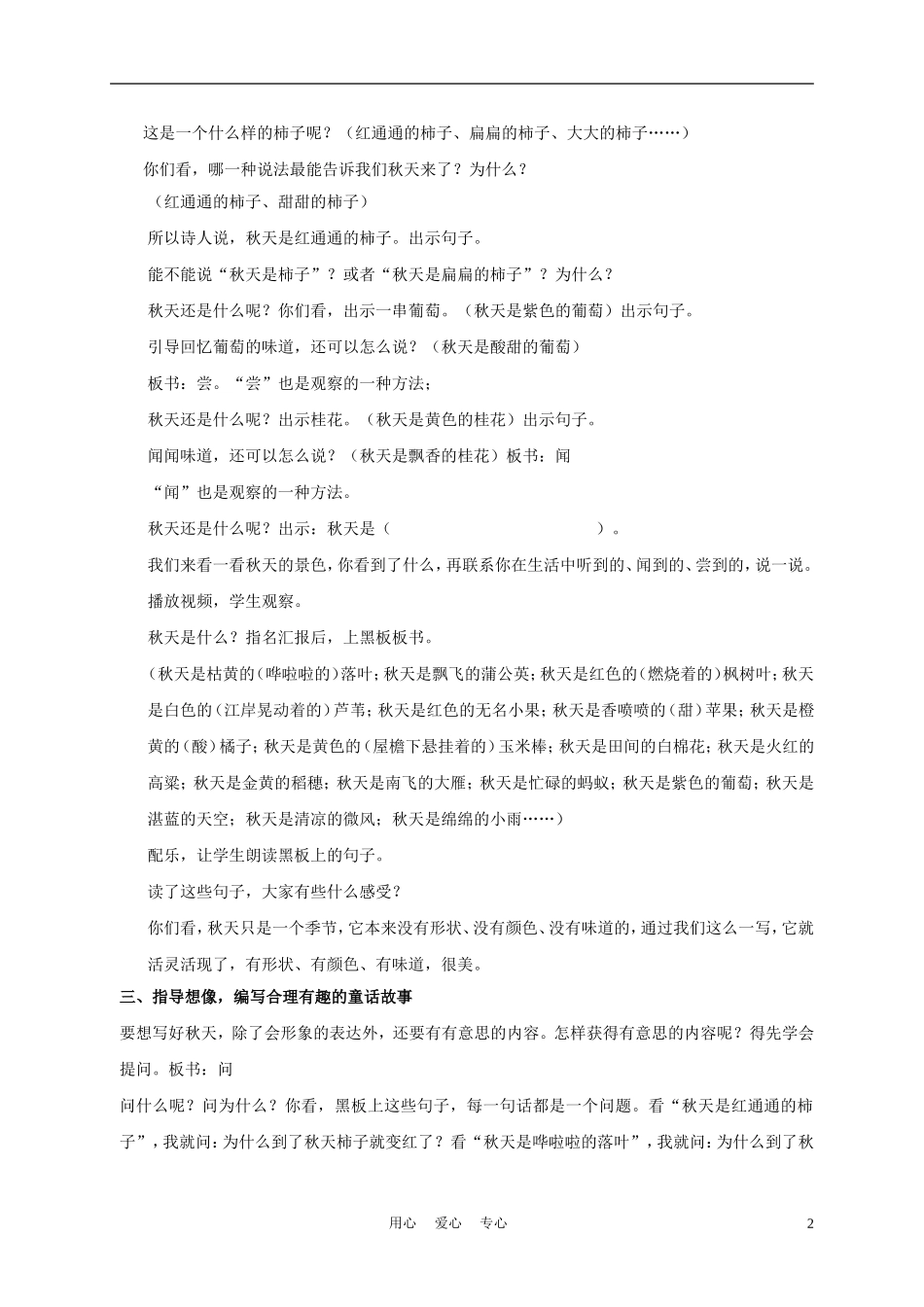 四年级语文上册 秋天 4教案 苏教版_第2页
