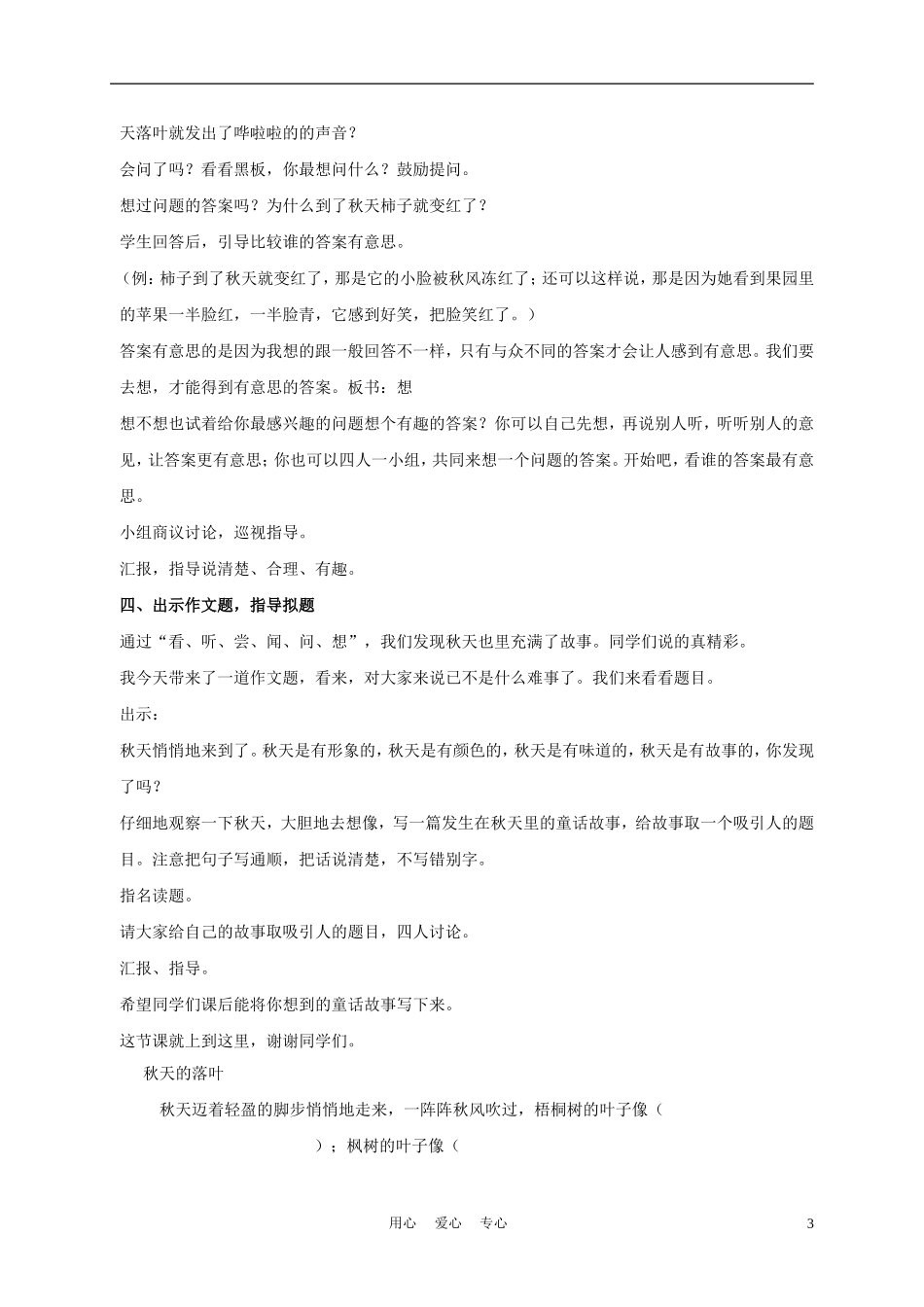 四年级语文上册 秋天 4教案 苏教版_第3页