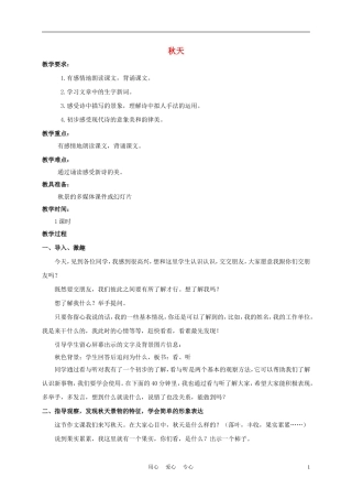 四年级语文上册 秋天 4教案 苏教版