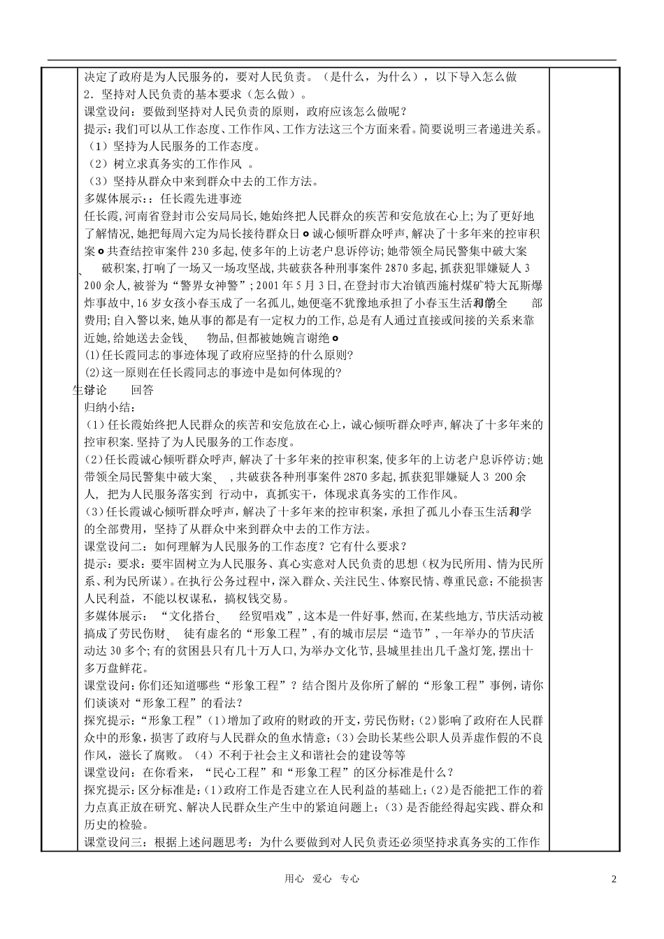 高中政治 政府的责任 对人民负责教案 新人教版必修2_第2页