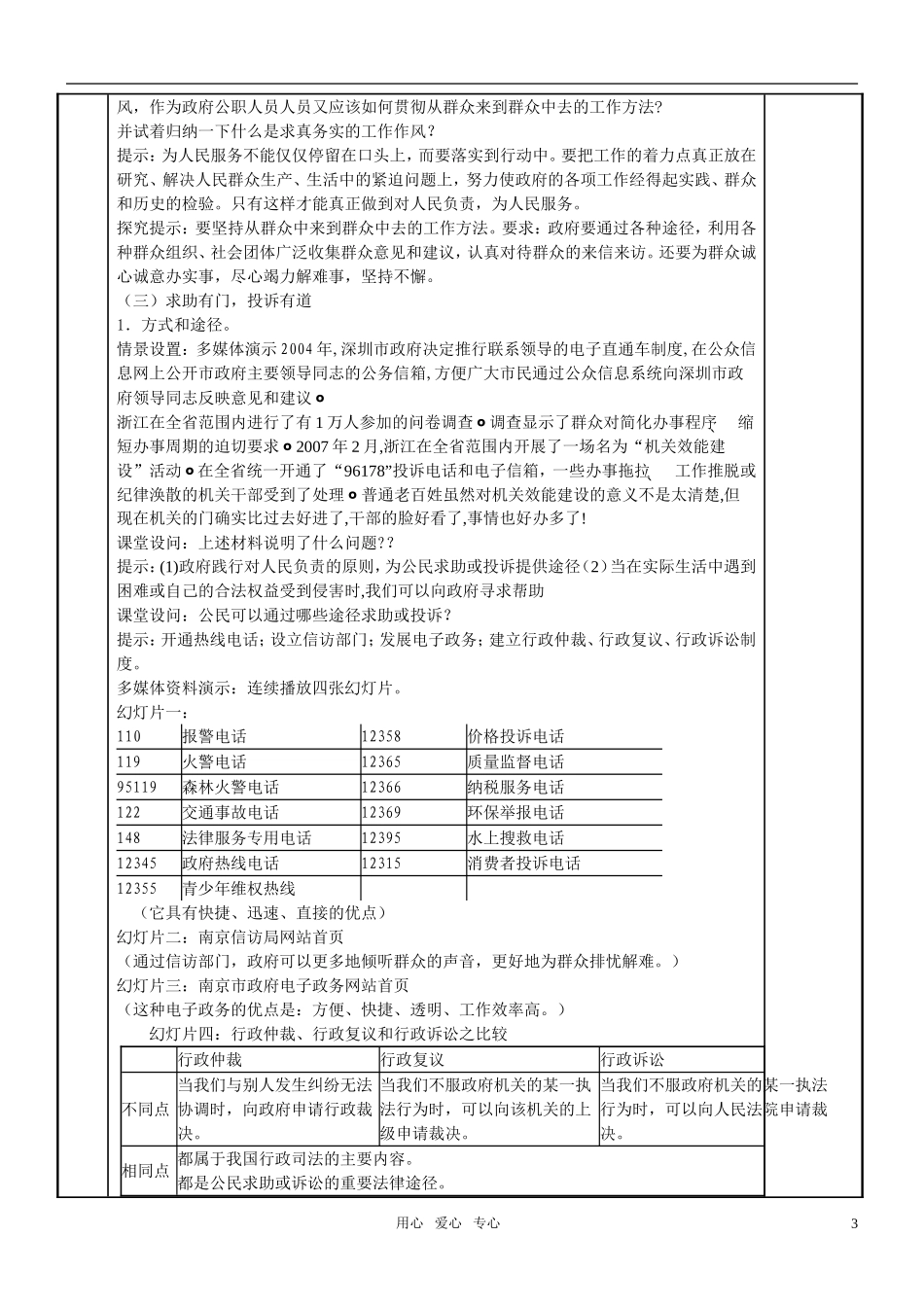高中政治 政府的责任 对人民负责教案 新人教版必修2_第3页
