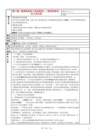 高中政治 政府的责任 对人民负责教案 新人教版必修2
