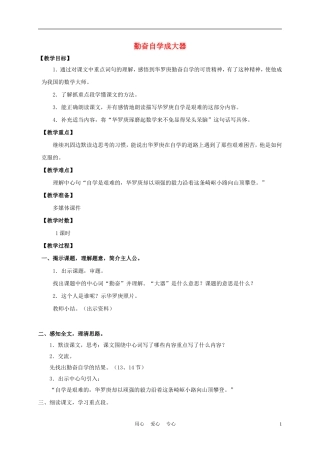 五年级语文下册 勤奋自学成大器 2教案 沪教版