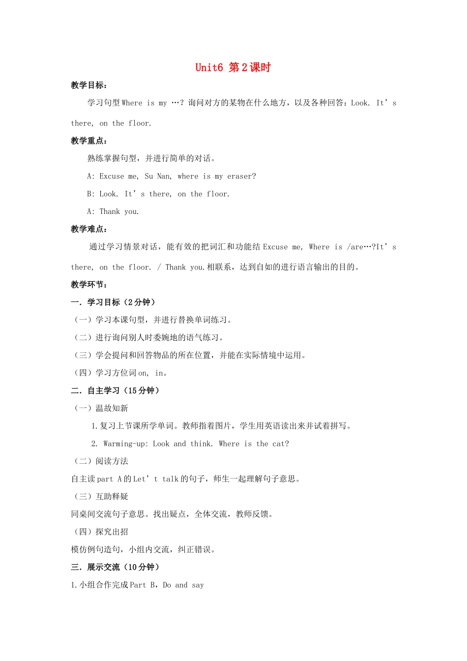 学年三年级英语下册 Unit 6 Where Is My Eraser（第2课时）教案 陕旅版-陕旅版小学三年级下册英语教案_第1页