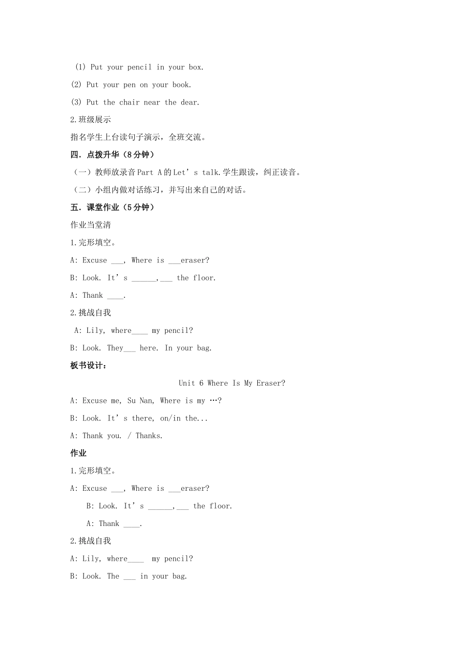 学年三年级英语下册 Unit 6 Where Is My Eraser（第2课时）教案 陕旅版-陕旅版小学三年级下册英语教案_第2页