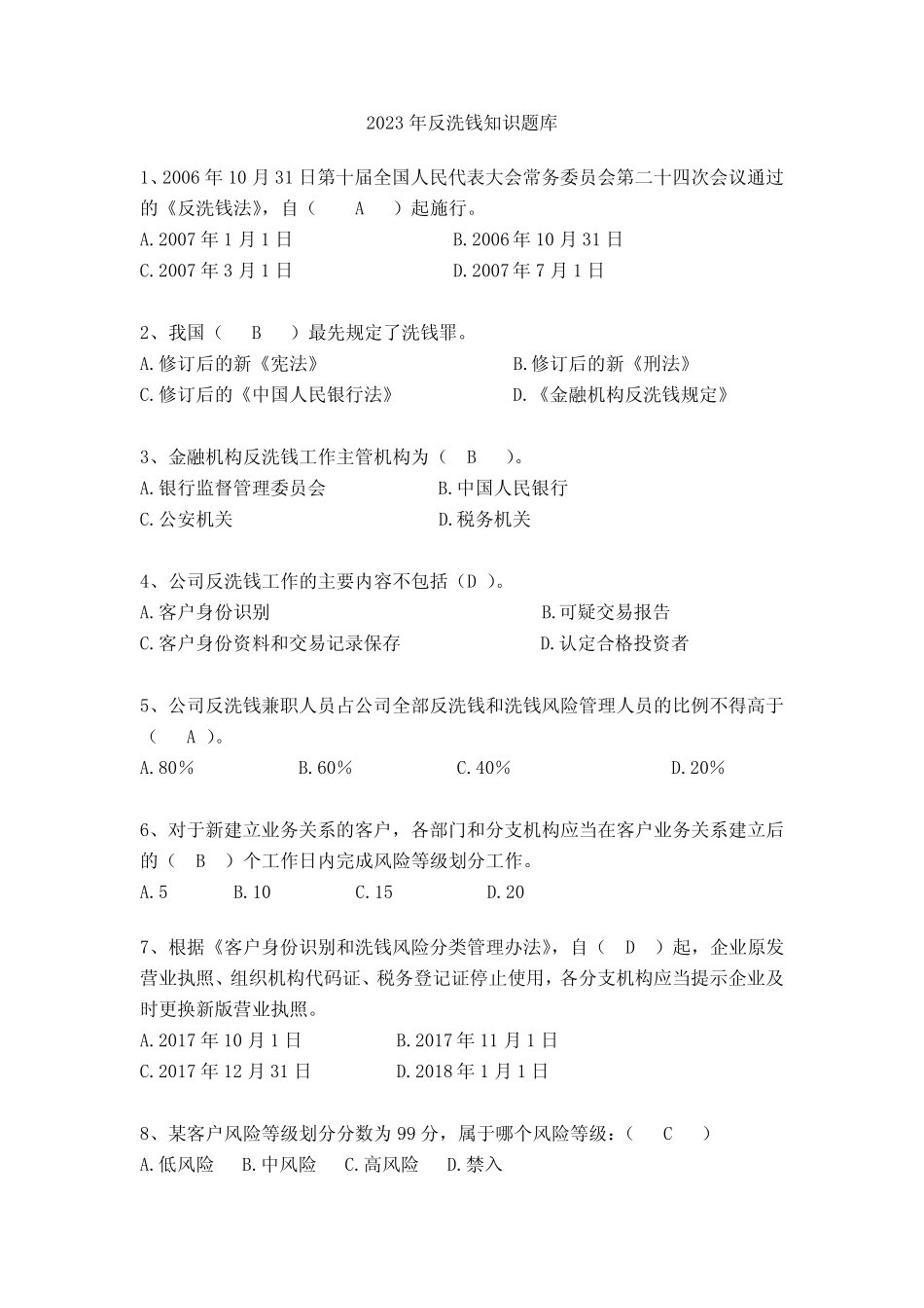 2022年反洗钱知识题库 _第1页
