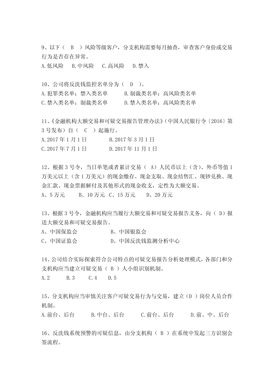 2022年反洗钱知识题库 _第2页