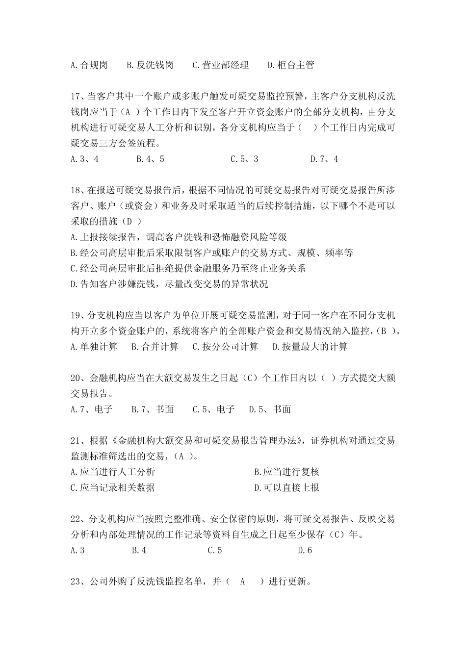 2022年反洗钱知识题库 _第3页