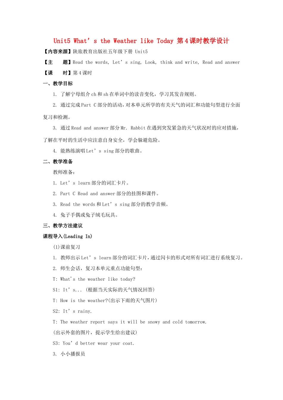 学年五年级英语下册 Unit 5 What’s the Weather like Today（第4课时）教学设计 陕旅版（三起）-陕旅版小学五年级下册英语教案_第1页