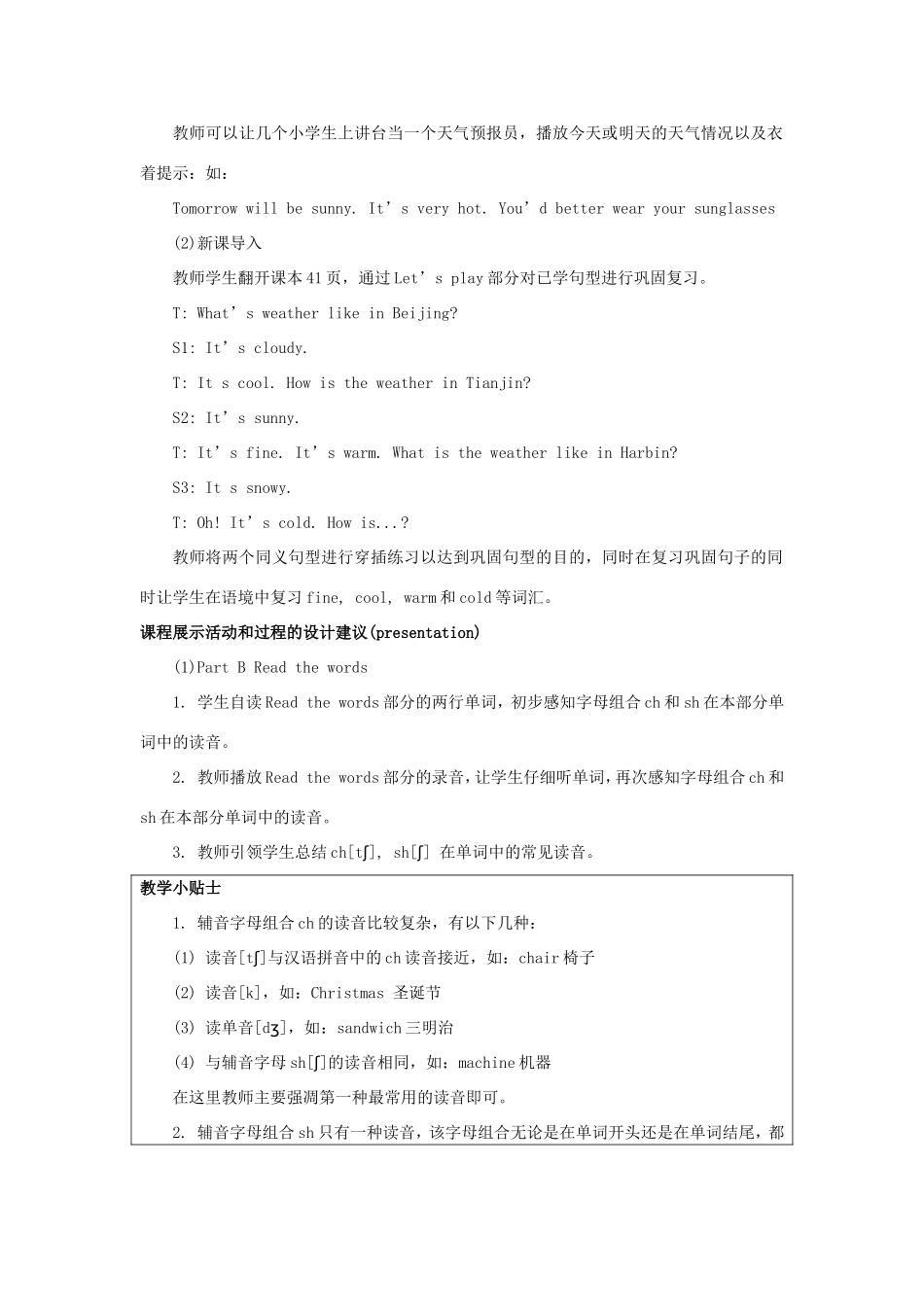 学年五年级英语下册 Unit 5 What’s the Weather like Today（第4课时）教学设计 陕旅版（三起）-陕旅版小学五年级下册英语教案_第2页