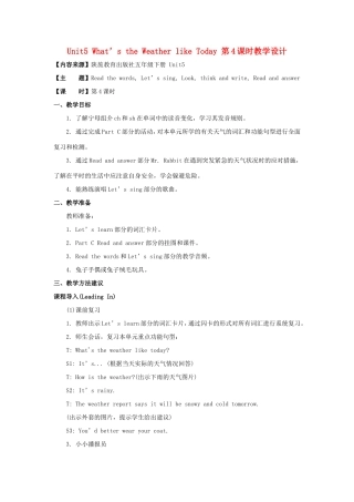 学年五年级英语下册 Unit 5 What’s the Weather like Today（第4课时）教学设计 陕旅版（三起）-陕旅版小学五年级下册英语教案