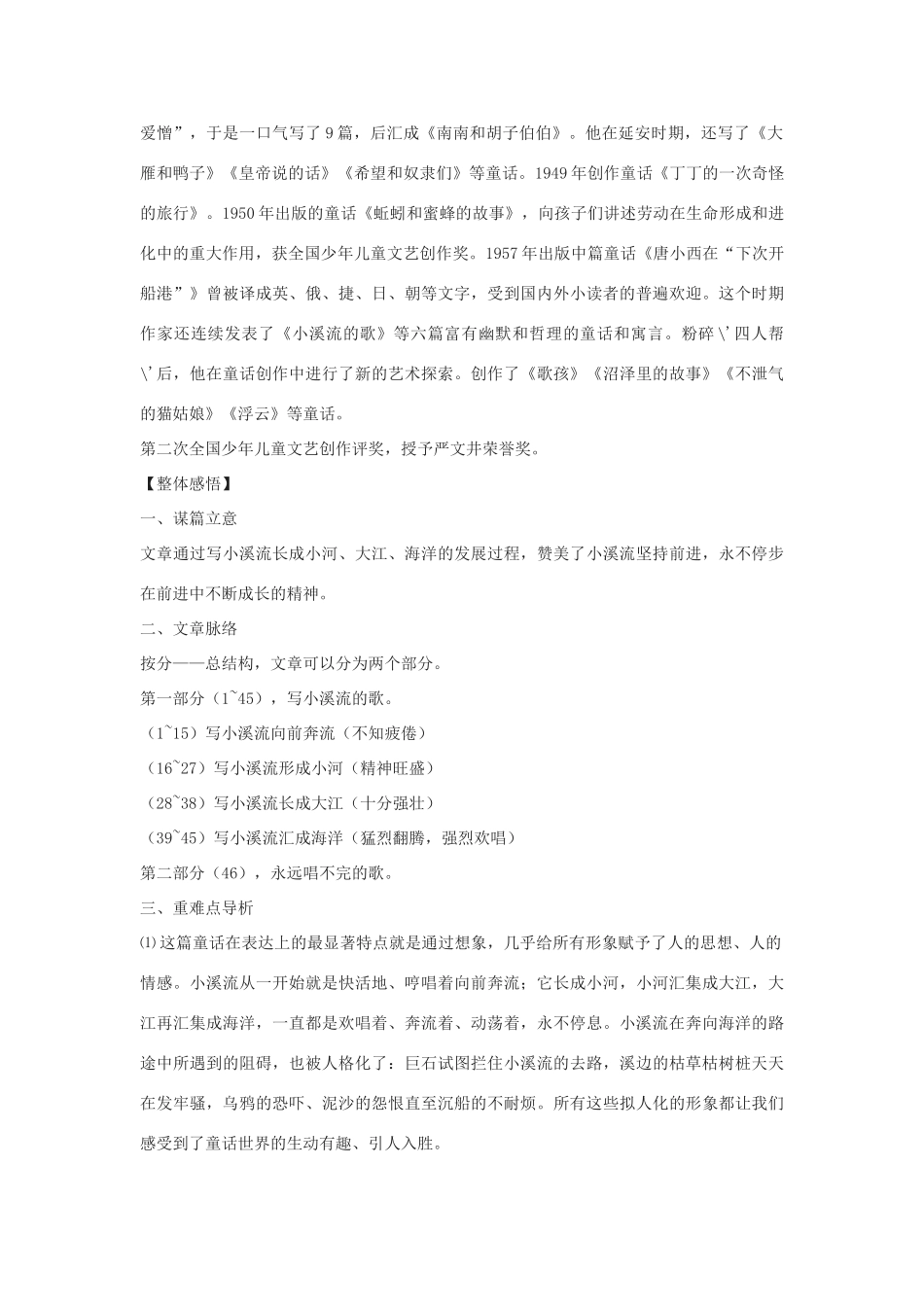 七年级语文上册 第五单元 18《小溪流的歌》教学设计 语文版教材-语文版教材初中七年级上册语文教学设计(00001)_第2页