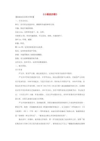 七年级语文上册 第五单元 18《小溪流的歌》教学设计 语文版教材-语文版教材初中七年级上册语文教学设计(00001)