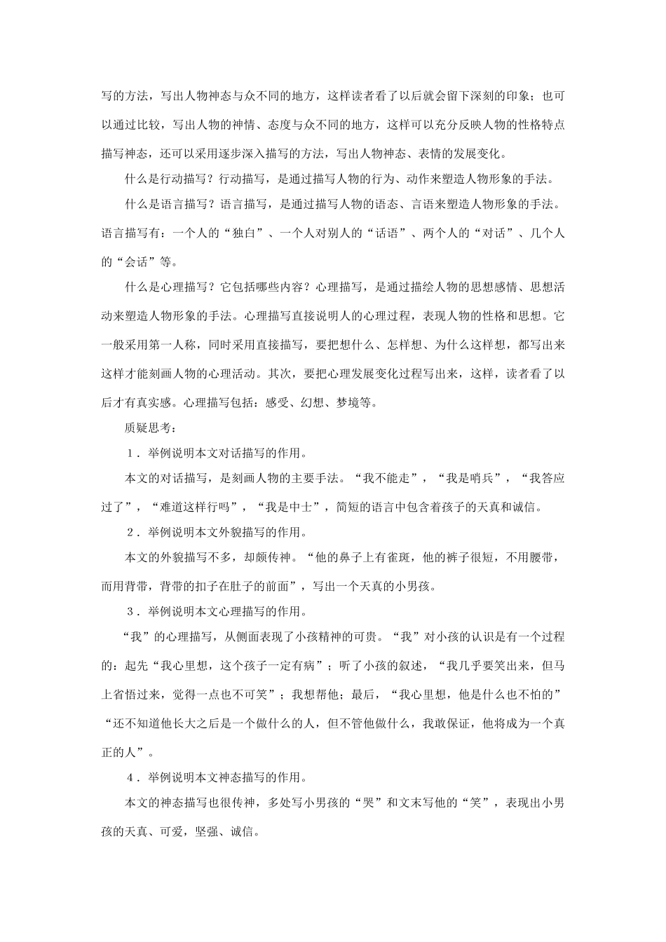 七年级语文下册：第12课《诺言》教学设计（沪教版教材）_第2页