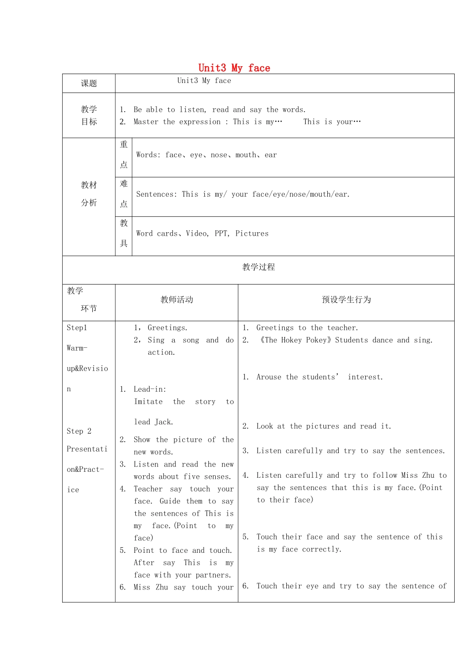 一年级英语上册 Module 1 Getting to know you Unit 3《My face》教案2 牛津上海版（深圳用）-牛津上海版小学一年级上册英语教案_第1页