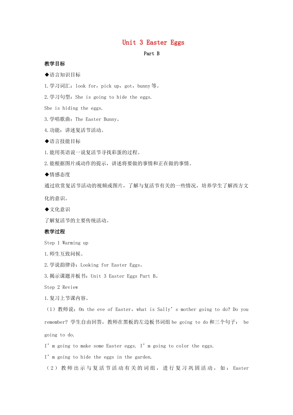 五年级英语下册 Unit 3 Easter Eggs Part B教学设计 闽教版（三起）-闽教版小学五年级下册英语教案_第1页