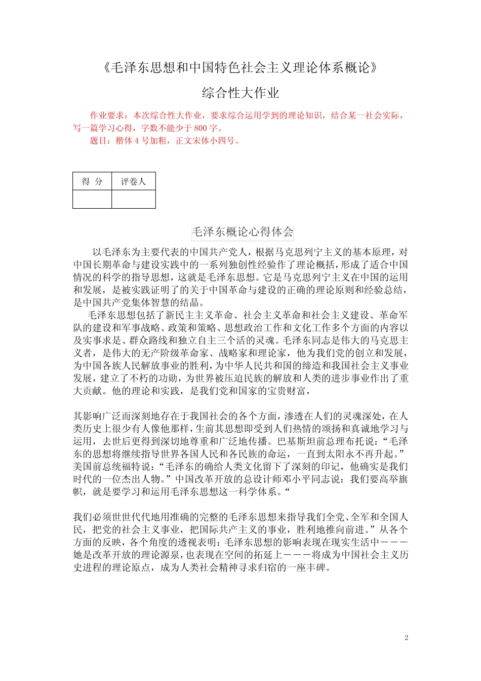 江苏开放大学毛泽东思想概论第三次 _第2页