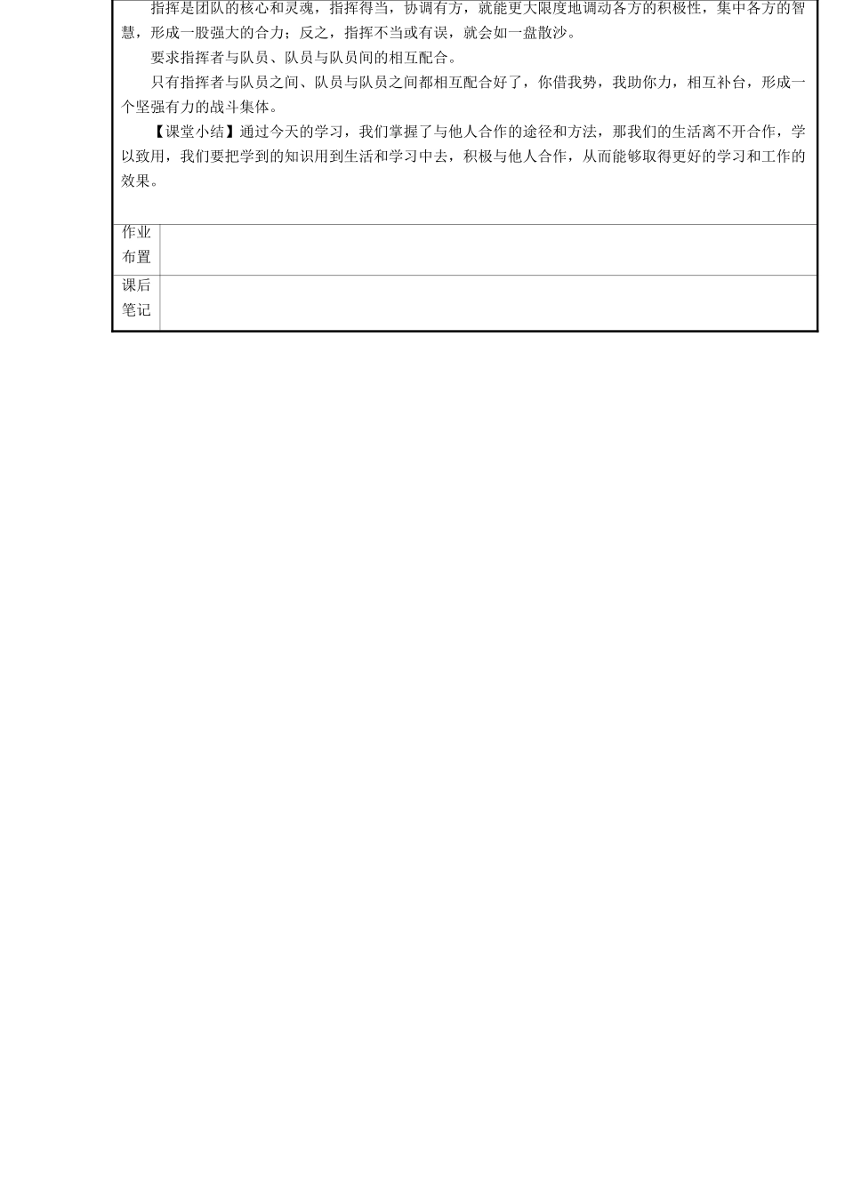 九年级思想品德全册 第二单元 合作诚信 第4课 学会合作教学设计（2） 苏教版教材_第3页
