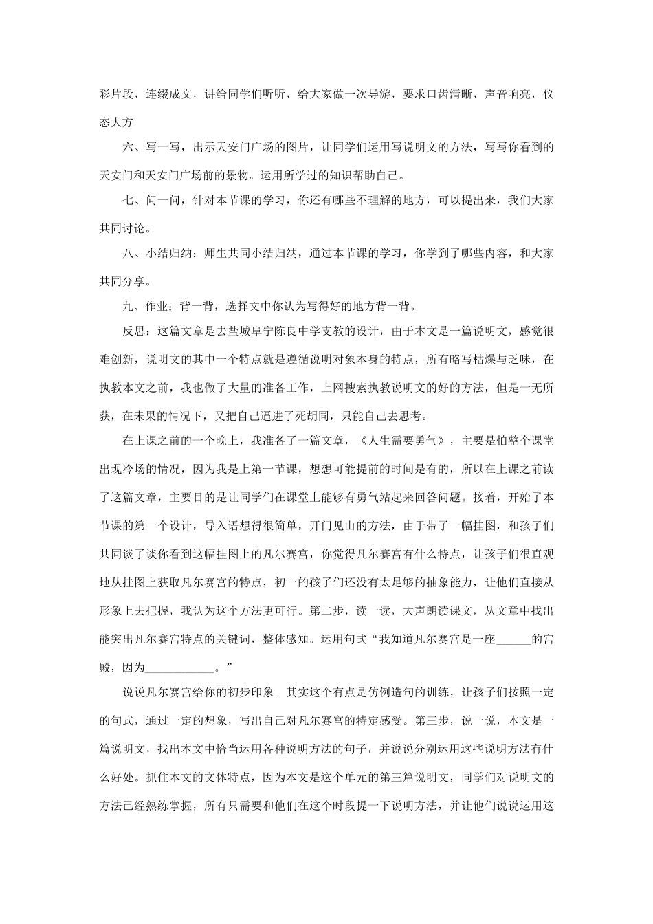 七年级语文下册 第12课《凡尔赛宫》教学设计 苏教版教材_第2页