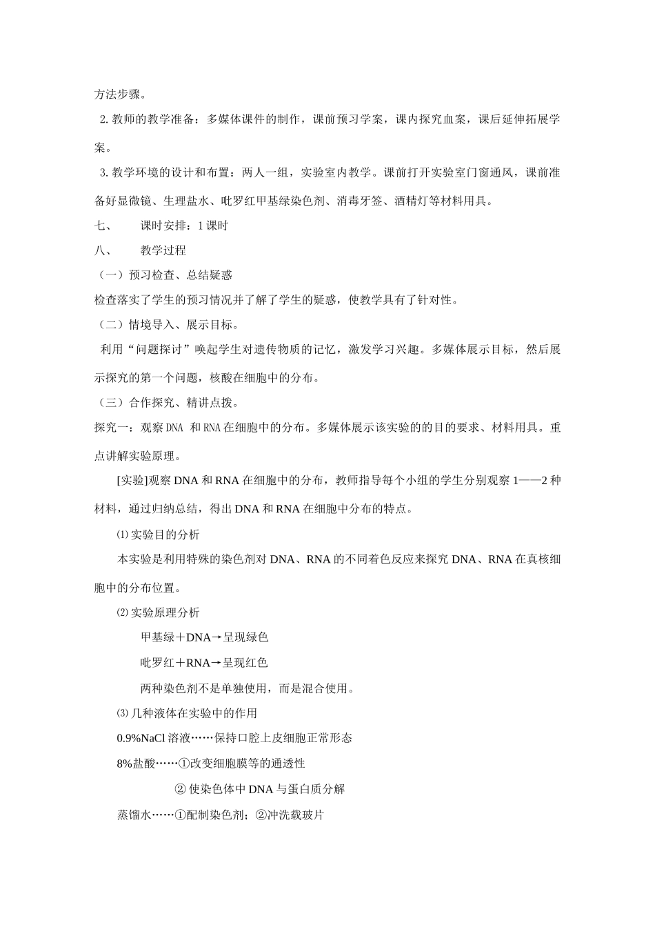 山东临清市高中生物 第二章第3节《遗传信息的携带者—核酸》教案 新人教版必修1_第2页