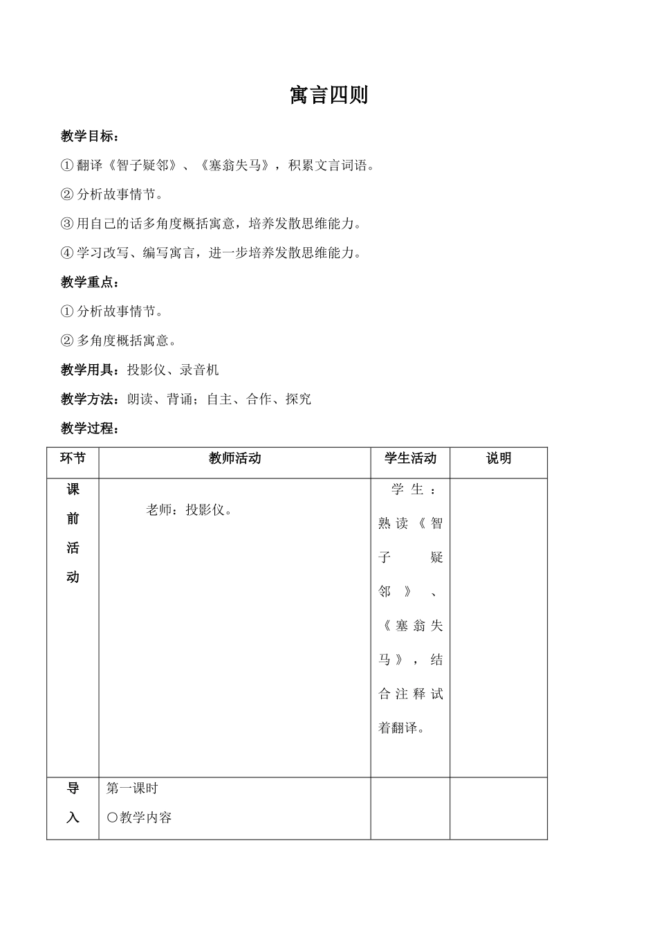 七年级语文(null)_1新人教版教材_第1页