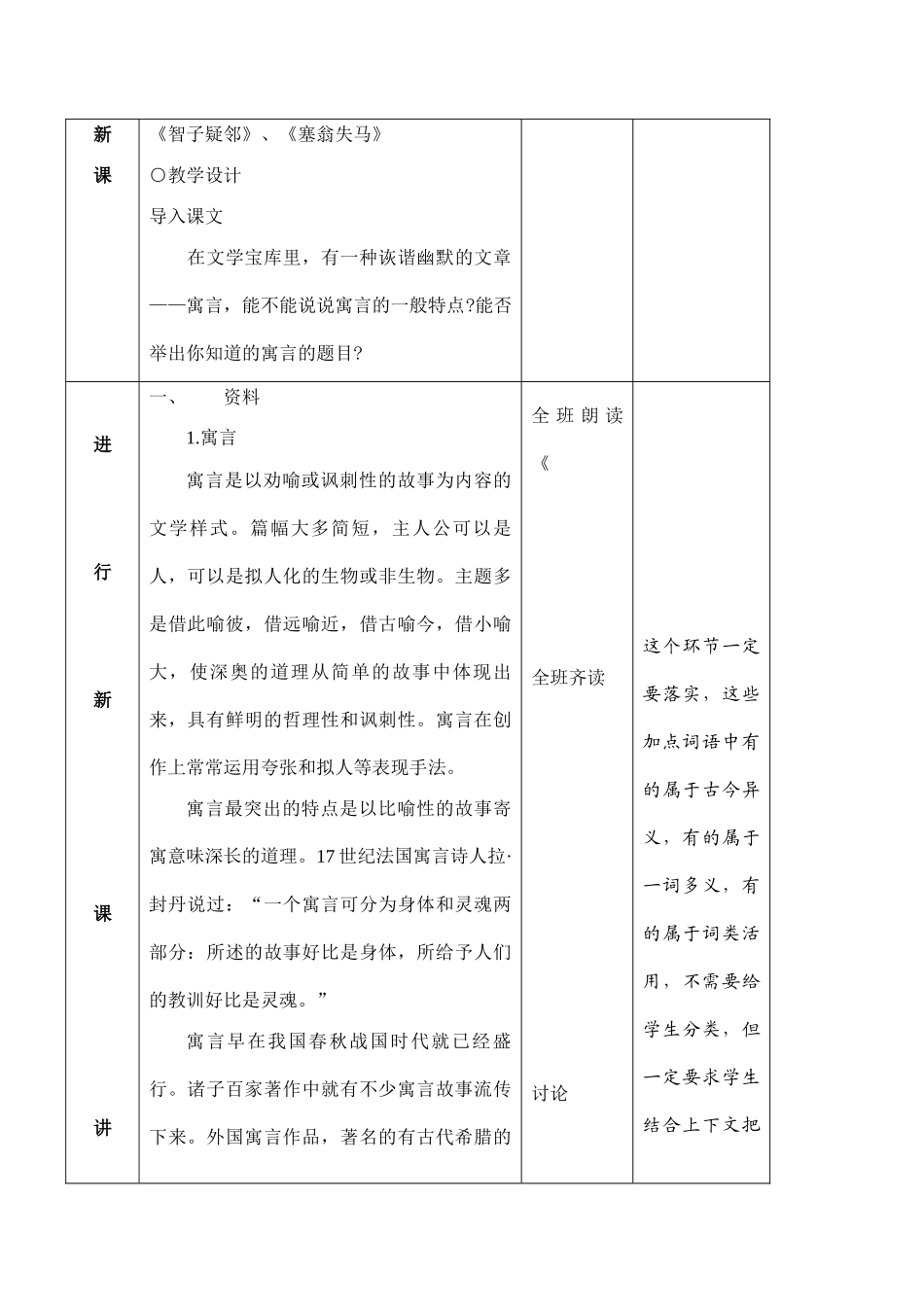 七年级语文(null)_1新人教版教材_第2页