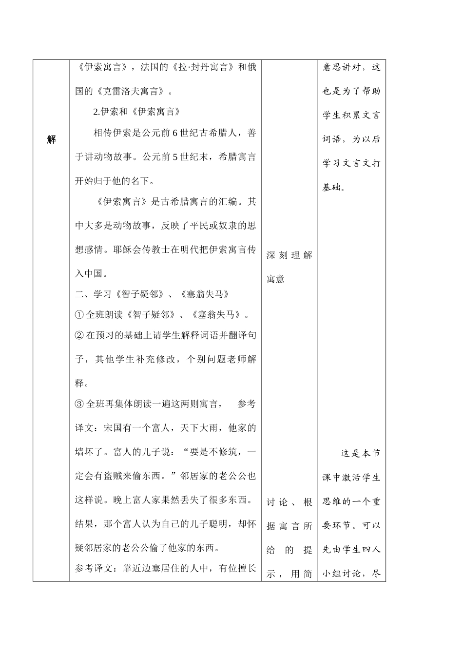 七年级语文(null)_1新人教版教材_第3页