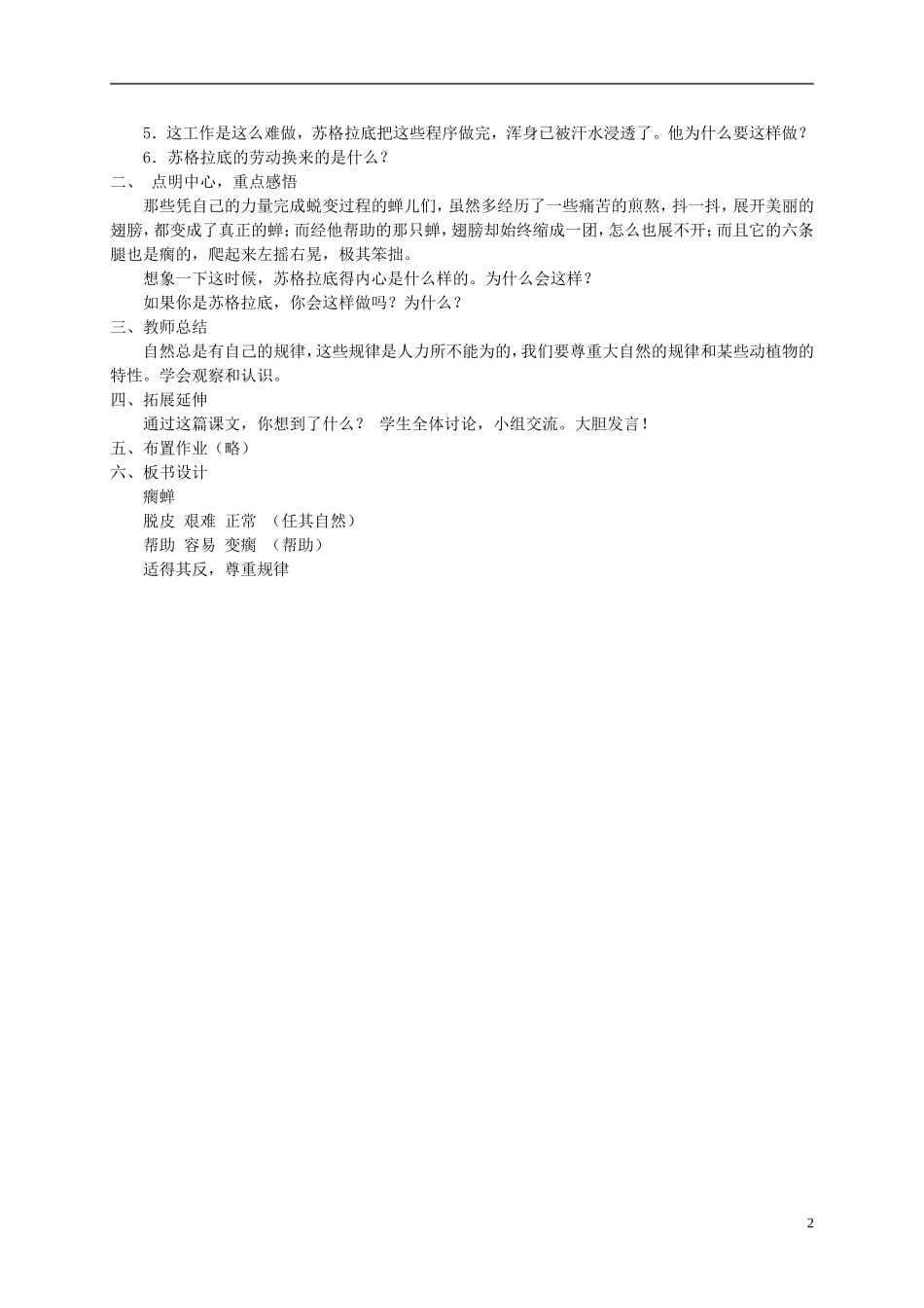 五年级语文下册 瘸蝉 1教案 冀教版_第2页