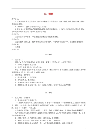 五年级语文下册 瘸蝉 1教案 冀教版