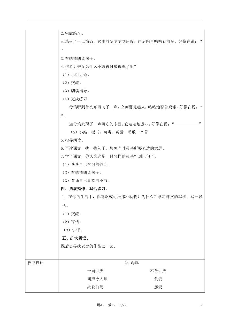 五年级语文上册 母鸡 4教案 沪教版_第2页