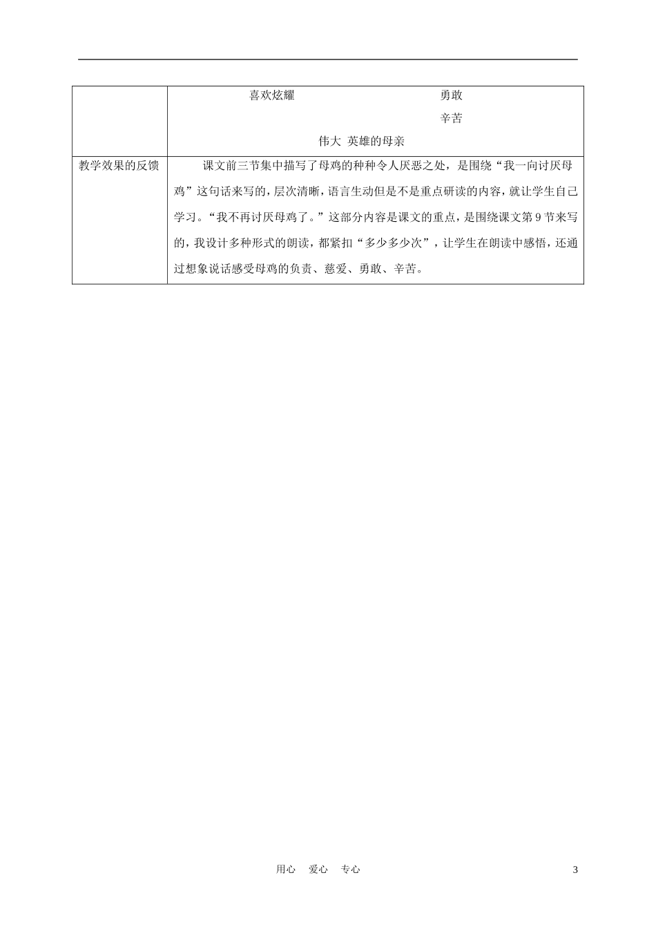 五年级语文上册 母鸡 4教案 沪教版_第3页