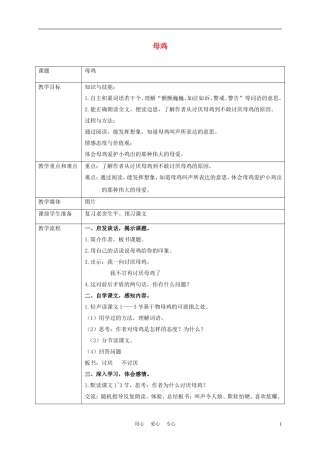 五年级语文上册 母鸡 4教案 沪教版