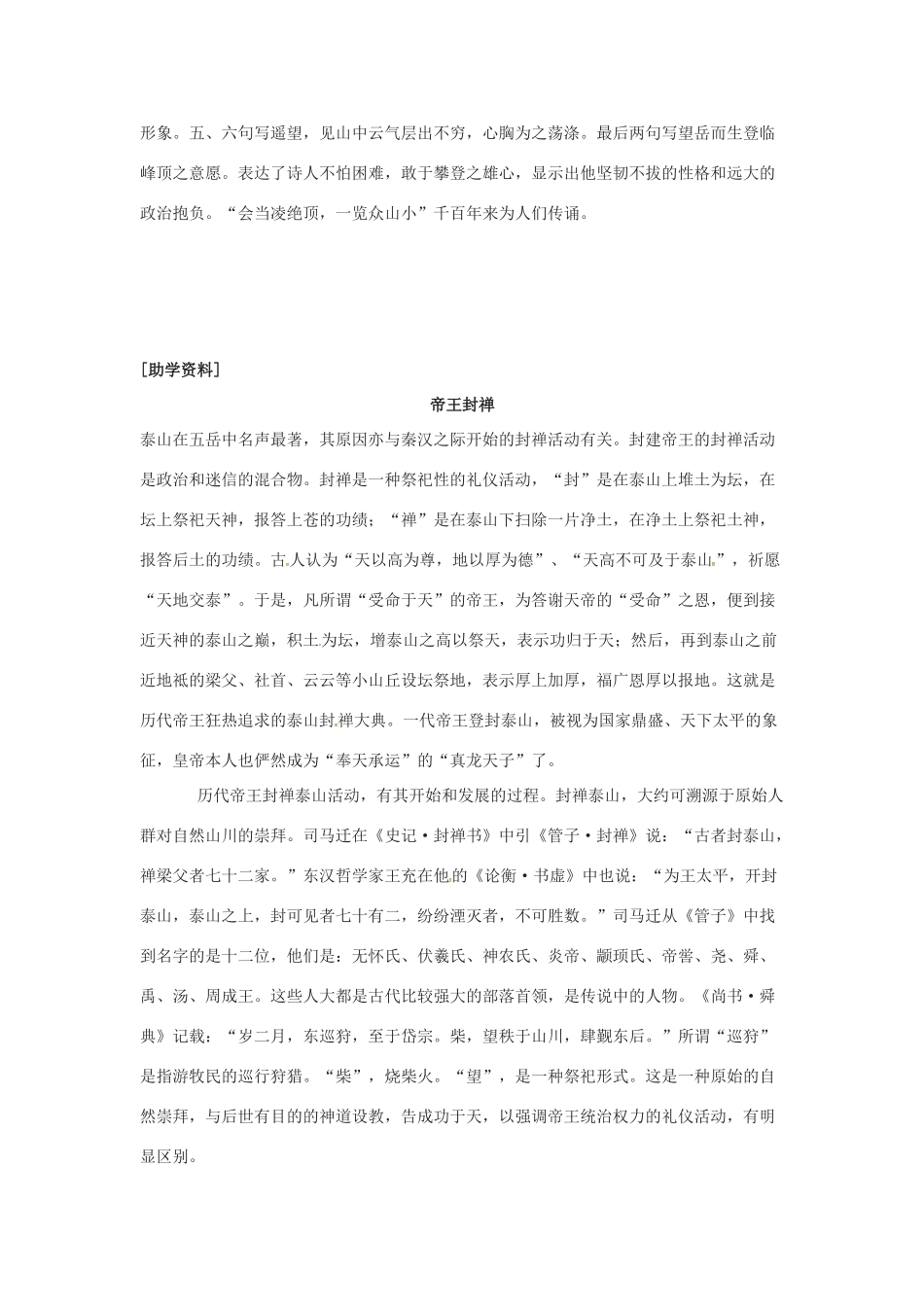 七年级语文上册 第30课《望岳》教学设计 语文版教材-语文版教材初中七年级上册语文教学设计_第3页