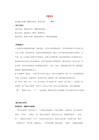 七年级语文上册 第30课《望岳》教学设计 语文版教材-语文版教材初中七年级上册语文教学设计