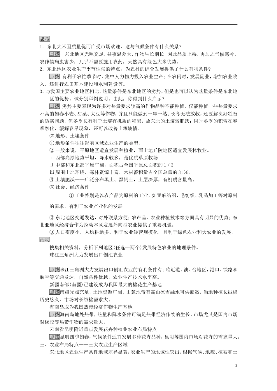 内蒙古赤峰二中高中地理 第四章第一节区域农业发展以我国东北地区为例教案6 新人教版必修3_第2页