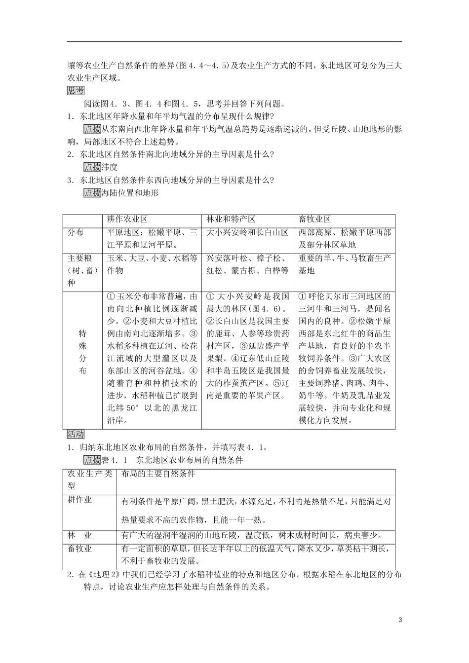 内蒙古赤峰二中高中地理 第四章第一节区域农业发展以我国东北地区为例教案6 新人教版必修3_第3页
