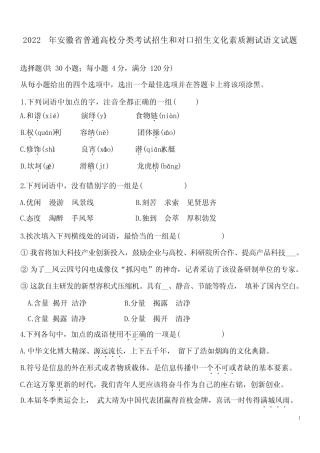 2022 年安徽省普通高校分类考试招生和对口招生文化素质测试语文试题