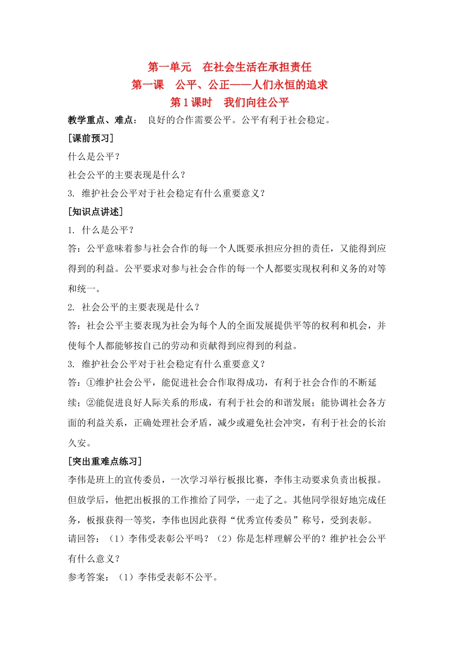 九年级思想品德 第一单元在社会生活在承担责任复习全册教学设计 鲁教版教材_第1页