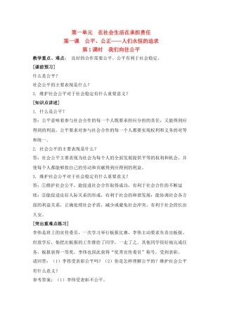九年级思想品德 第一单元在社会生活在承担责任复习全册教学设计 鲁教版教材