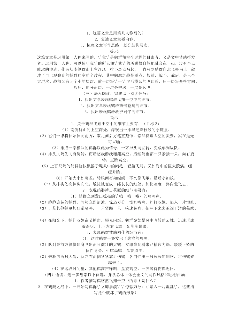 七年级语文下册 群鹤翔空教学设计 北京课改版教材_第2页