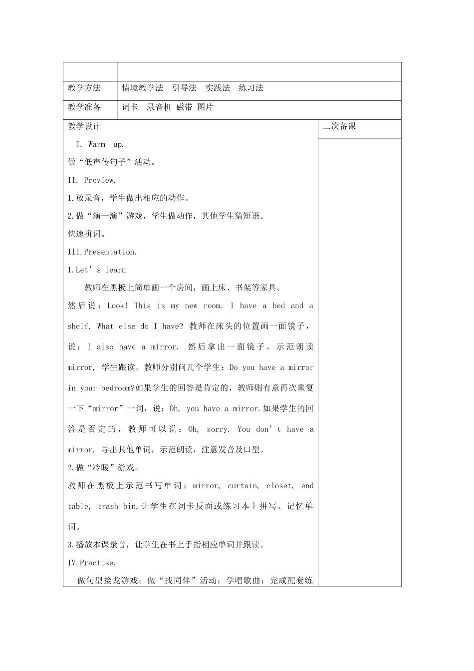 五年级英语上册 Unit 5 There is a big bed单元教案5 人教PEP版-人教PEP小学五年级上册英语教案_第2页