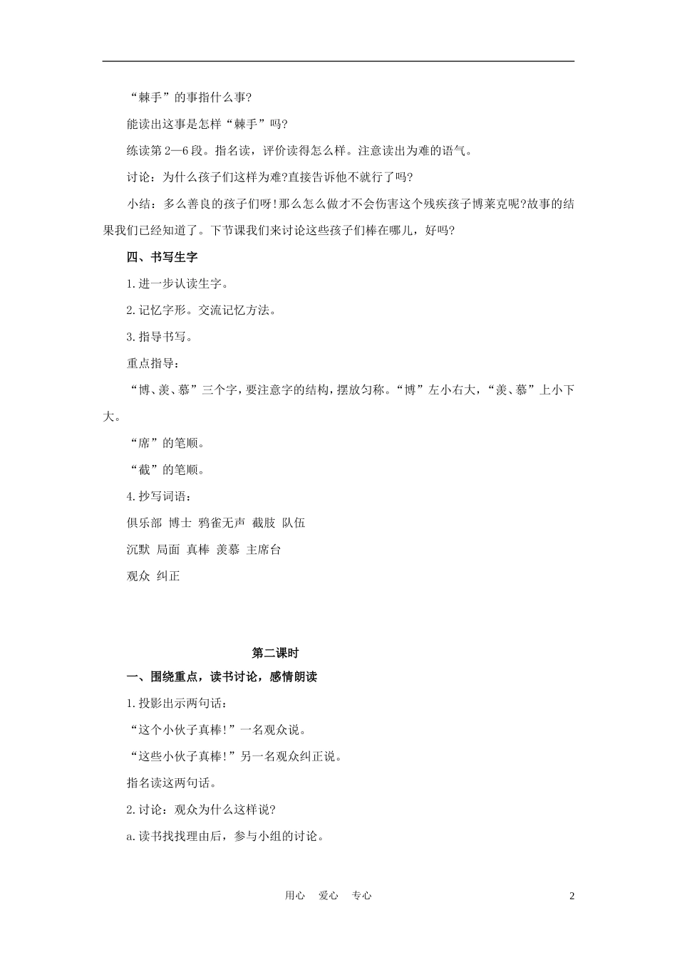 四年级语文上册 检阅 1教案 鄂教版_第2页