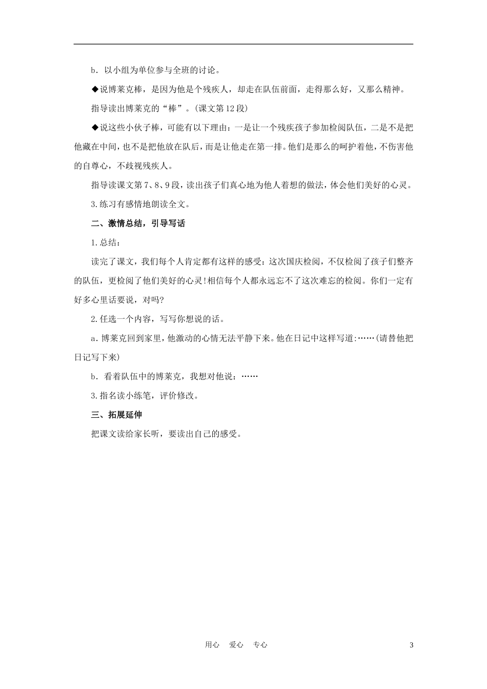 四年级语文上册 检阅 1教案 鄂教版_第3页