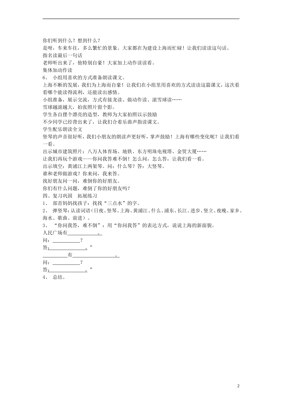 一年级语文上册 大竖琴教案 沪教版_第2页