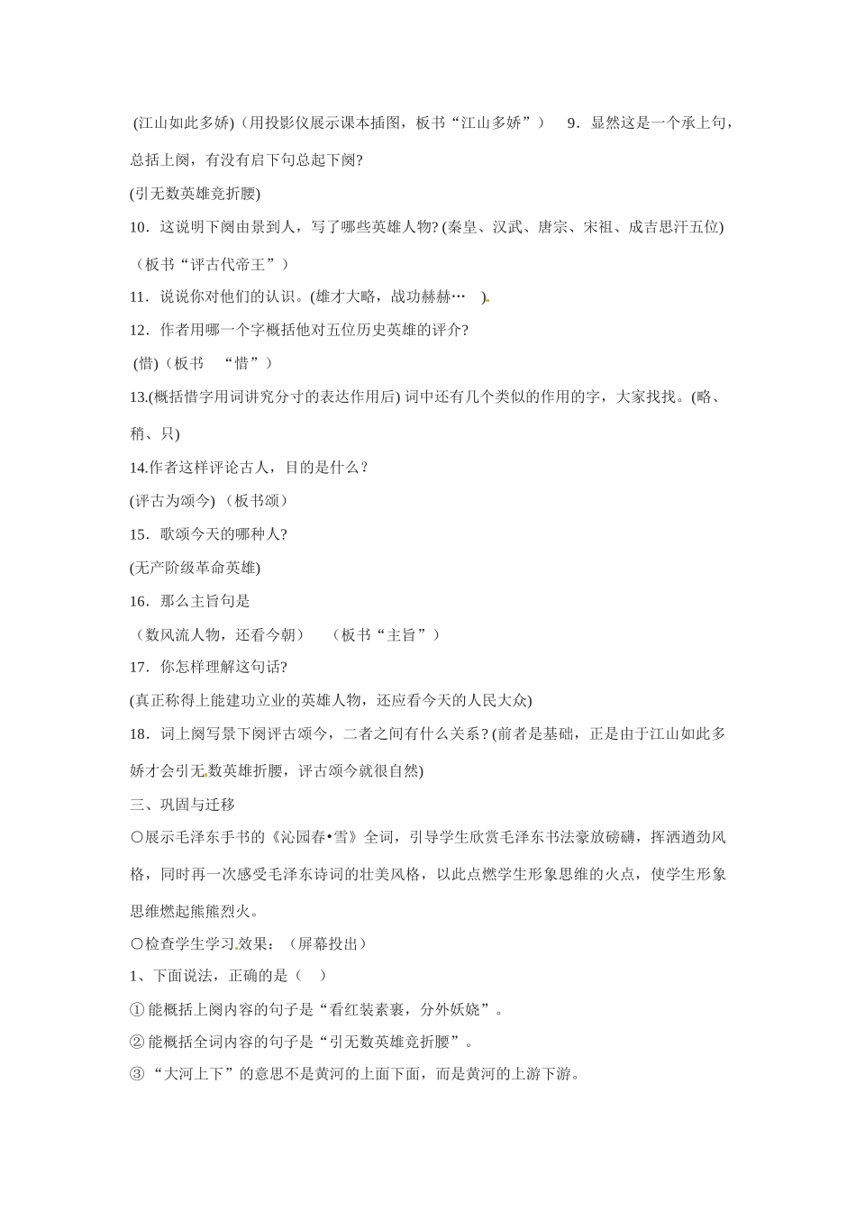 七年级语文23.毛泽东词二首 教学设计苏教版教材_第3页